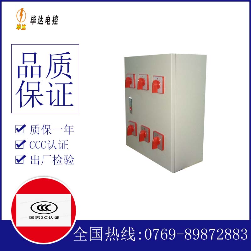 东海电器控制箱